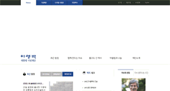 Desktop Screenshot of leemyungbak.org